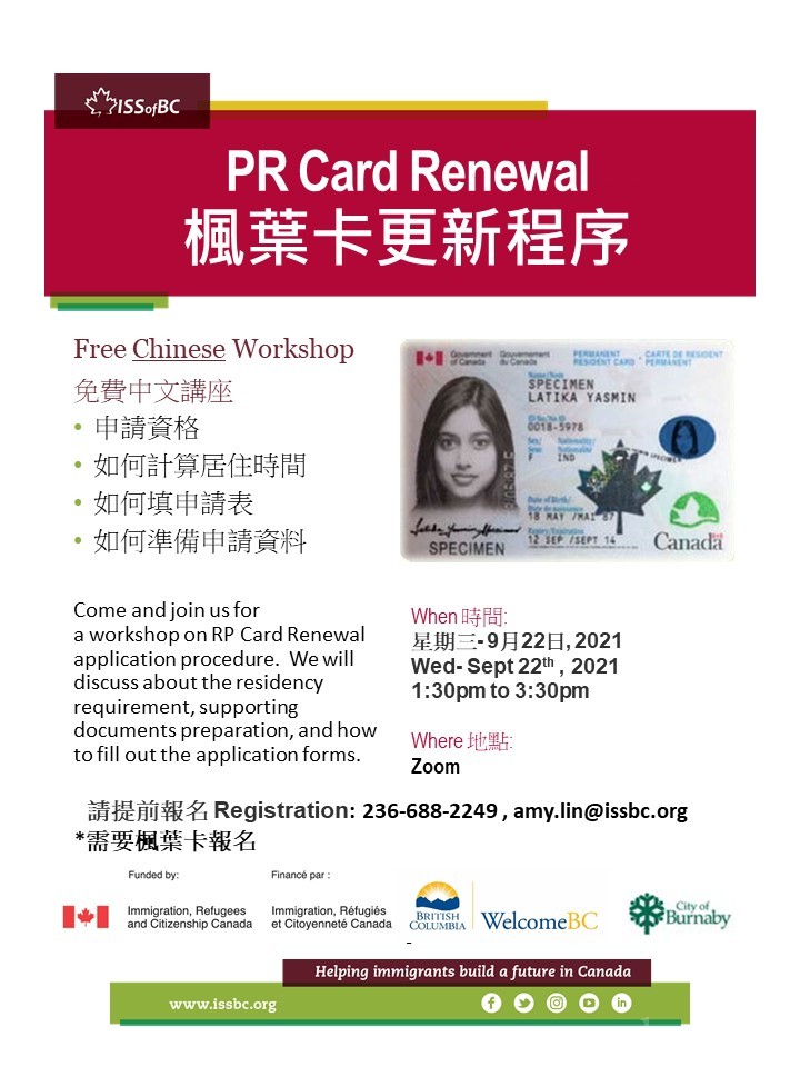 210914153853_Poster_PR card renewal_Chinese_09222021.jpg